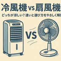 冷風機 vs 扇風機、どっちが涼しい？違いと選び方をやさしく解説